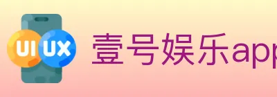 壹号娱乐app体育 logo